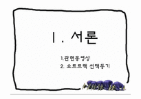 [스포츠마케팅] 쇼트트랙 현실의 문제점, 대안-3