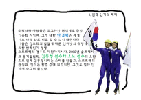 [스포츠마케팅] 쇼트트랙 현실의 문제점, 대안-15