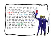 [스포츠마케팅] 쇼트트랙 현실의 문제점, 대안-16