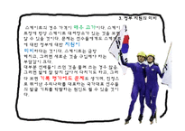 [스포츠마케팅] 쇼트트랙 현실의 문제점, 대안-17