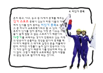 [스포츠마케팅] 쇼트트랙 현실의 문제점, 대안-18