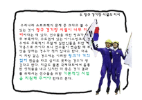 [스포츠마케팅] 쇼트트랙 현실의 문제점, 대안-19