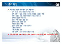[경영정보] 호텔산업의 IT 도입 -Ritz Carlton(리츠칼튼)의 IT도입과 윤리경영-18
