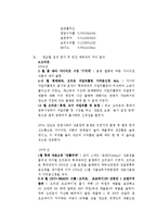 [재무분석] 제과 업계의 포트폴리오의 성과 비교 및 분석, 2009년 성과 예측-3