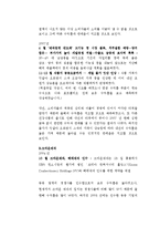 [재무분석] 제과 업계의 포트폴리오의 성과 비교 및 분석, 2009년 성과 예측-5