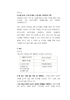 [재무분석] 제과 업계의 포트폴리오의 성과 비교 및 분석, 2009년 성과 예측-7