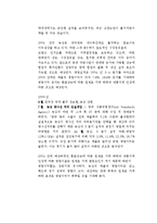[재무분석] 제과 업계의 포트폴리오의 성과 비교 및 분석, 2009년 성과 예측-8