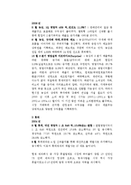 [재무분석] 제과 업계의 포트폴리오의 성과 비교 및 분석, 2009년 성과 예측-9