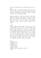 [재무분석] 제과 업계의 포트폴리오의 성과 비교 및 분석, 2009년 성과 예측-11