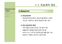 [해상보험론] 해상운송인의 책임과 면책범위 -보험자의 담보위험과의 관계 분석-3