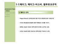 [해상보험론] 해상운송인의 책임과 면책범위 -보험자의 담보위험과의 관계 분석-7