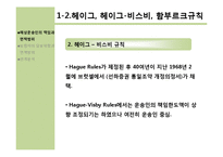 [해상보험론] 해상운송인의 책임과 면책범위 -보험자의 담보위험과의 관계 분석-8