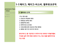 [해상보험론] 해상운송인의 책임과 면책범위 -보험자의 담보위험과의 관계 분석-10
