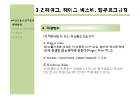 [해상보험론] 해상운송인의 책임과 면책범위 -보험자의 담보위험과의 관계 분석-11