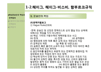 [해상보험론] 해상운송인의 책임과 면책범위 -보험자의 담보위험과의 관계 분석-19