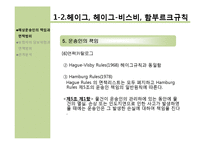 [해상보험론] 해상운송인의 책임과 면책범위 -보험자의 담보위험과의 관계 분석-20