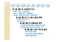 [유통관리] 패션기업 월드 거래제도 개혁-2