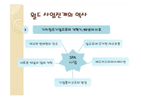 [유통관리] 패션기업 월드 거래제도 개혁-9