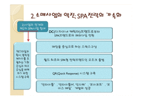 [유통관리] 패션기업 월드 거래제도 개혁-15