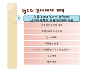[유통관리] 패션기업 월드 거래제도 개혁-17