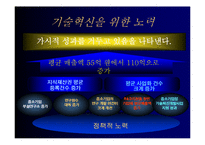 중소기업에 대한 기술지원을 하는 이유와 목적-9