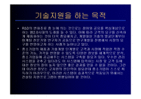 중소기업에 대한 기술지원을 하는 이유와 목적-12