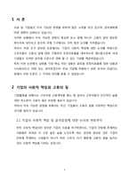 [인적자원관리] `고용의 질`에 관한 글로벌 기준과 측정지표-3