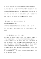 [인적자원관리] `고용의 질`에 관한 글로벌 기준과 측정지표-5