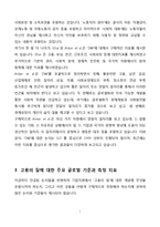 [인적자원관리] `고용의 질`에 관한 글로벌 기준과 측정지표-7