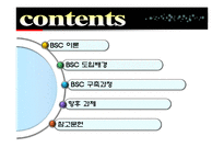 [경영전략] KTF BSC 도입-2