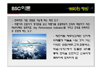[경영전략] KTF BSC 도입-3