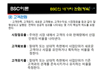 [경영전략] KTF BSC 도입-5