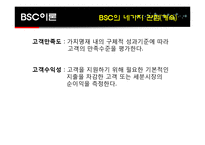 [경영전략] KTF BSC 도입-6