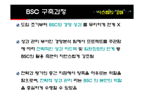 [경영전략] KTF BSC 도입-18