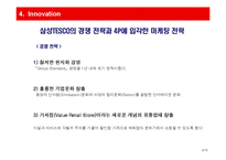 [경영학] 홈플러스의 성공 전략-9
