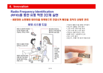 [경영학] 홈플러스의 성공 전략-13
