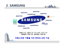 [인적자원관리] 삼성과 LG의 신입사원 교육제도-4