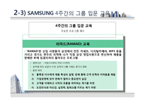 [인적자원관리] 삼성과 LG의 신입사원 교육제도-10