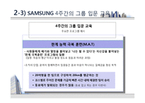 [인적자원관리] 삼성과 LG의 신입사원 교육제도-11
