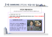 [인적자원관리] 삼성과 LG의 신입사원 교육제도-13