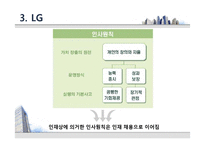 [인적자원관리] 삼성과 LG의 신입사원 교육제도-17