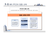 [인적자원관리] 삼성과 LG의 신입사원 교육제도-19