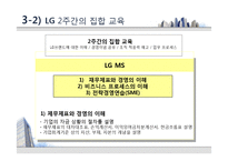 [인적자원관리] 삼성과 LG의 신입사원 교육제도-20