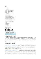 [국제마케팅] 삼겹살 불판의 러시아 진출-2