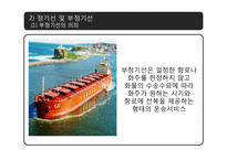 [국제물류] 해상운송-8