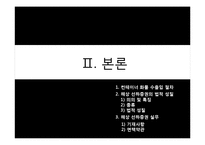 [국제물류] 해상운송-11