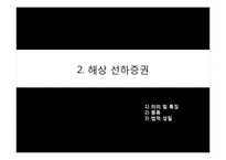 [국제물류] 해상운송-15