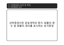 [국제물류] 해상운송-16