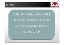도요타의 jit 적용사례-9