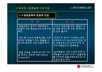 [기업과 국제환경] 중국 환율제도-10